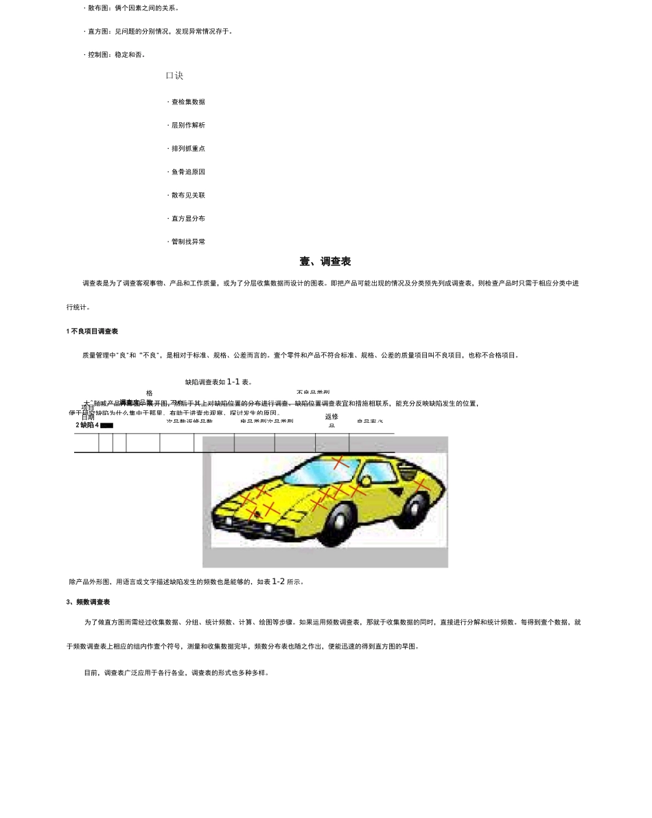 (品管工具QC七大手法)品管七大工具_第3页