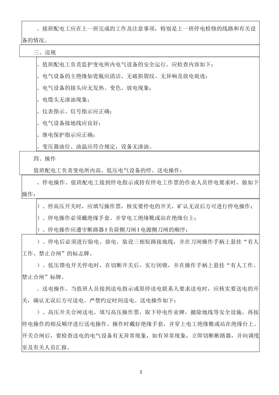 井下配电工教案_第2页