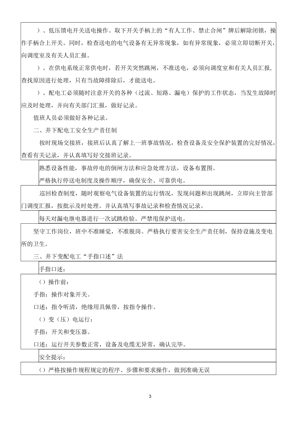 井下配电工教案_第3页