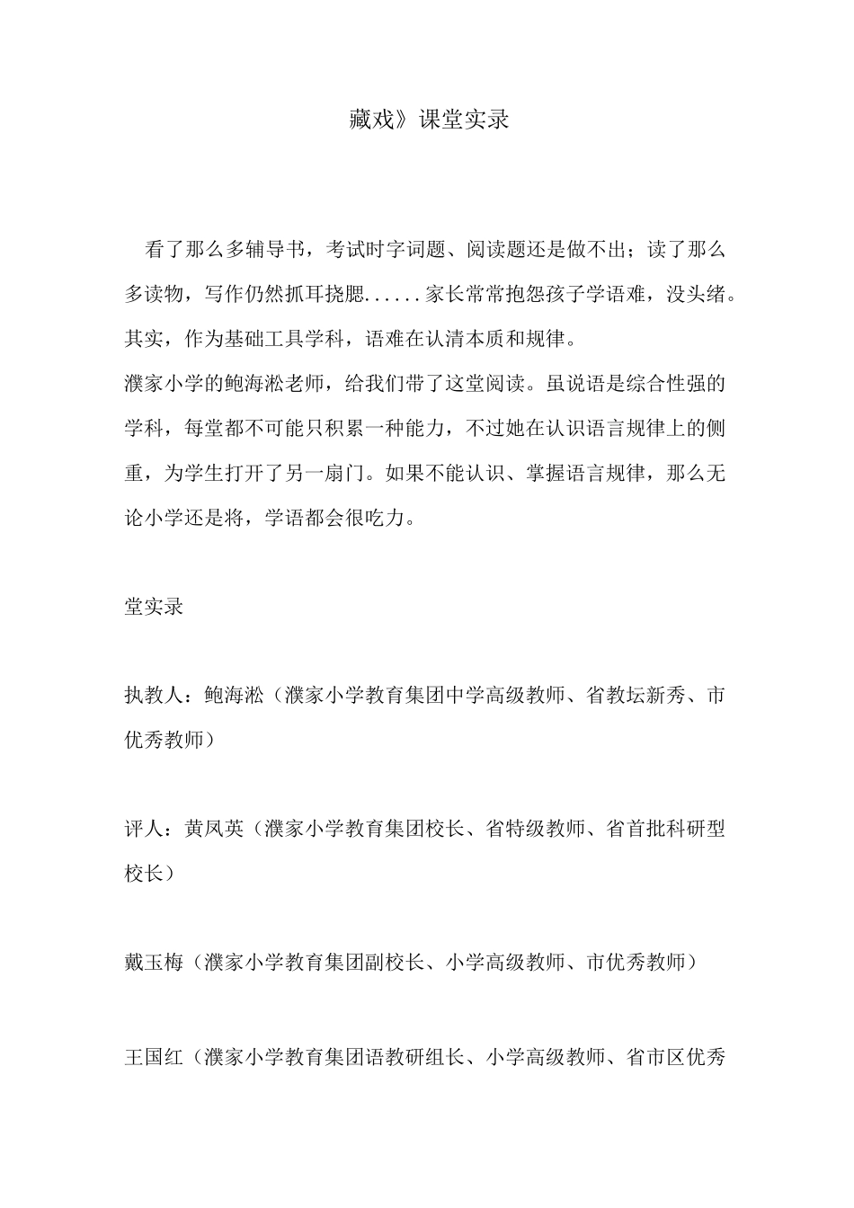 《藏戏》课堂实录_第1页