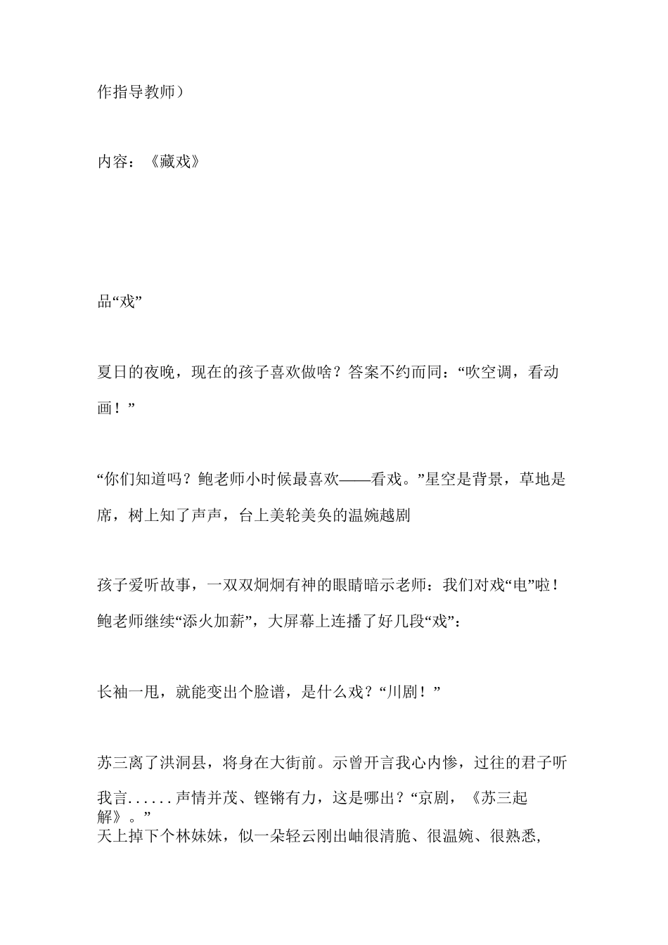《藏戏》课堂实录_第2页