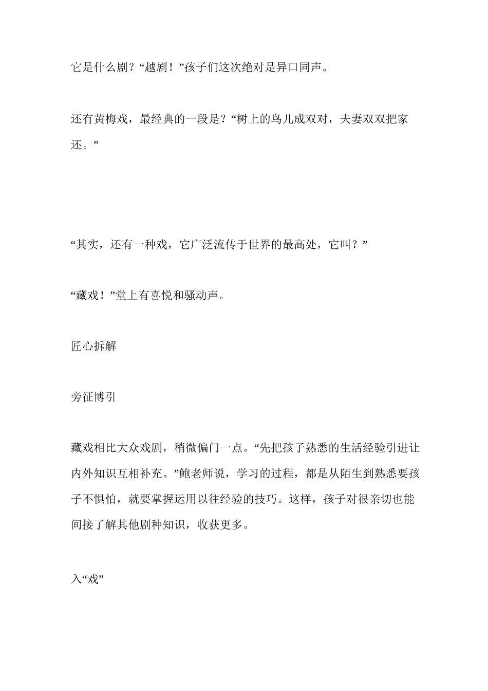 《藏戏》课堂实录_第3页