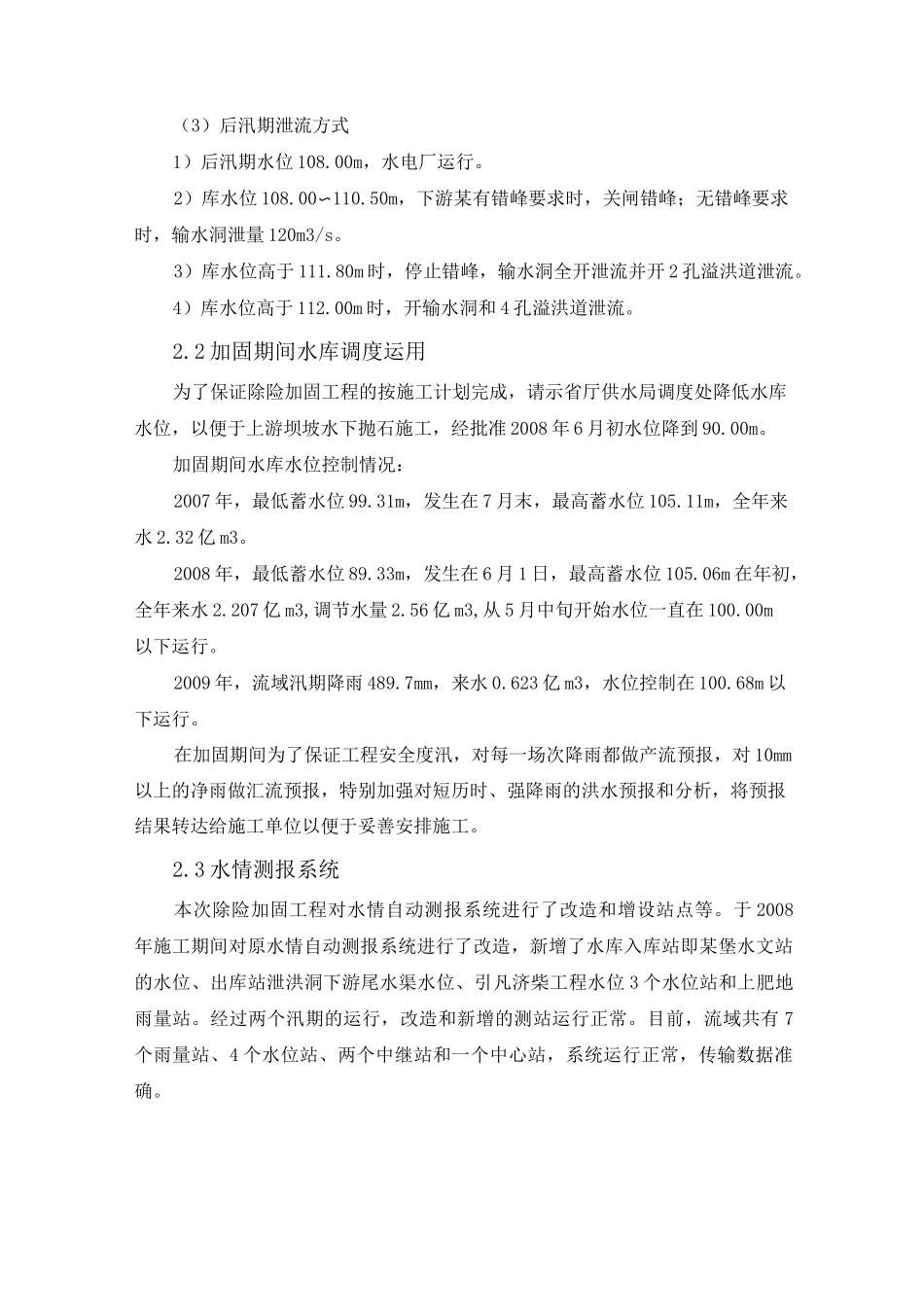 某水库工程运行管理工作报告_第3页