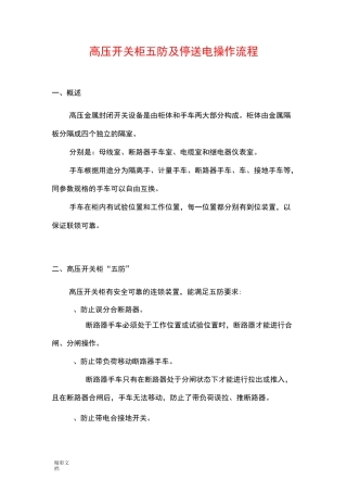 高压的开关柜五防及停送电操作流程