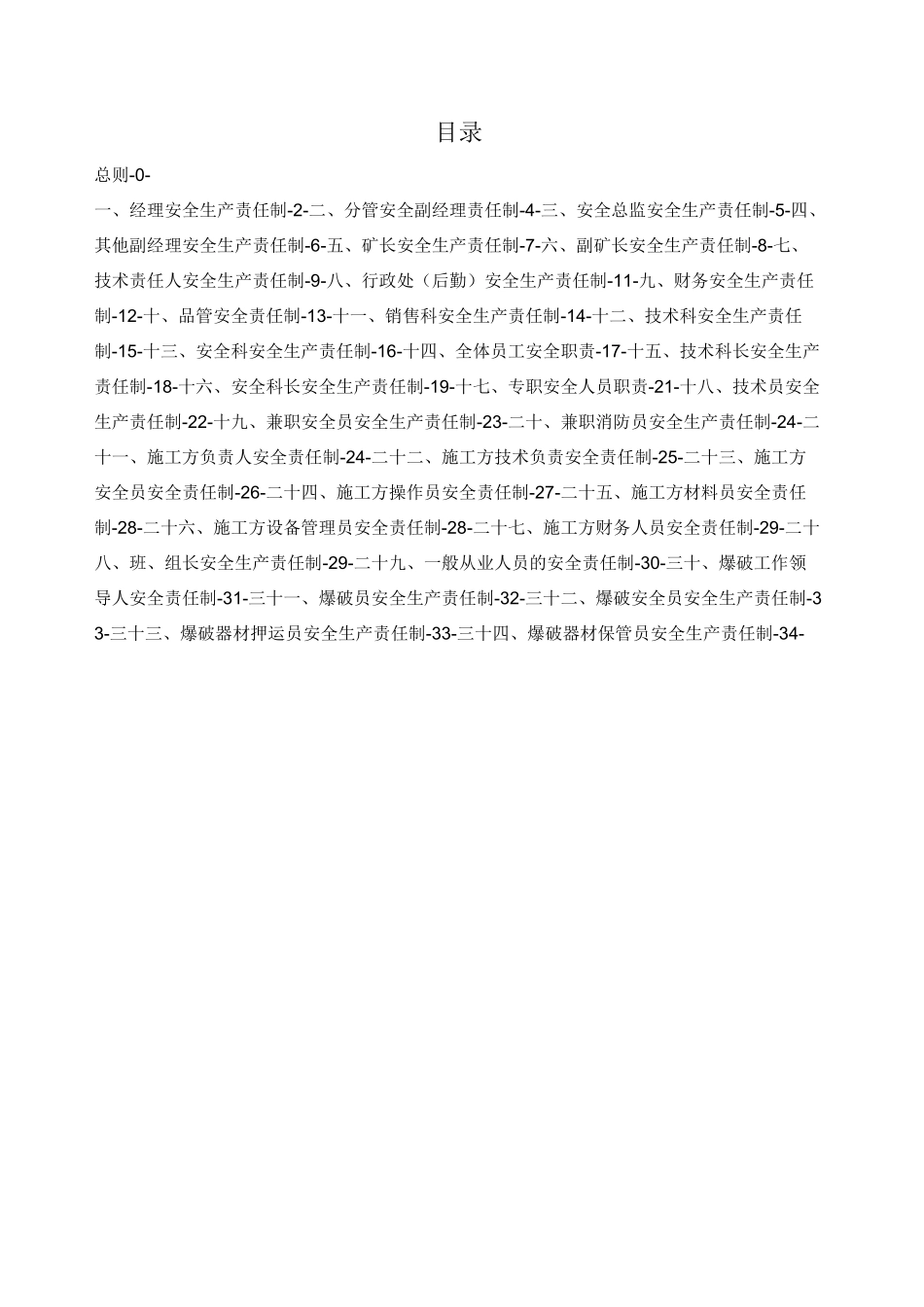 矿山安全生产责任制_第2页