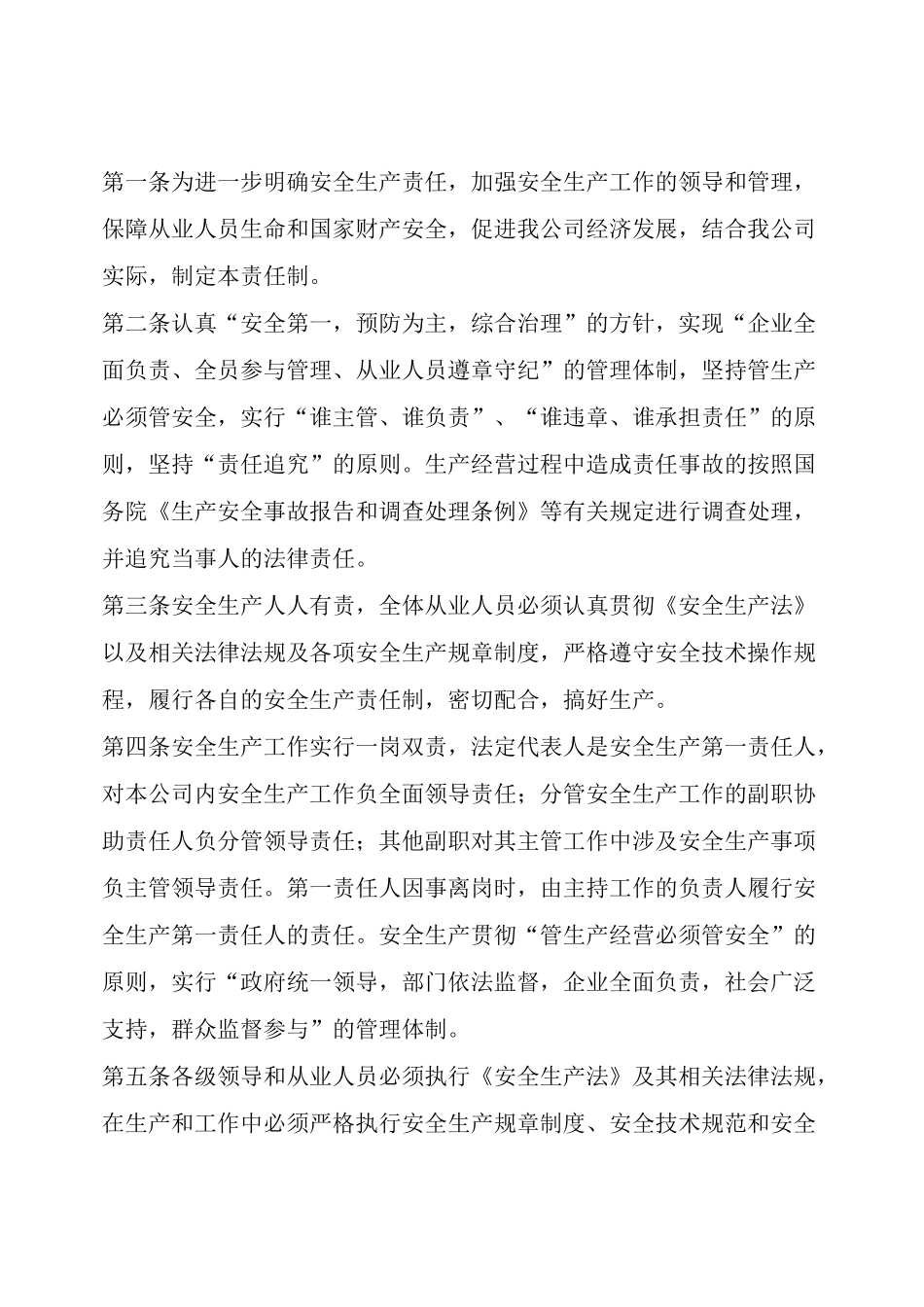 矿山安全生产责任制_第3页