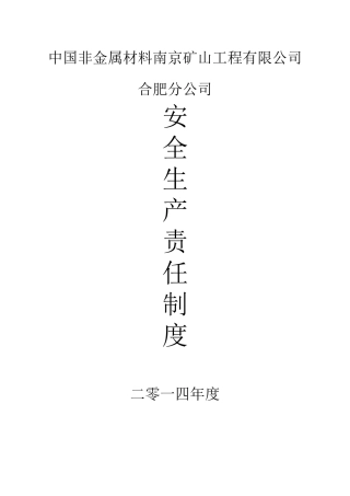 矿山安全生产责任制