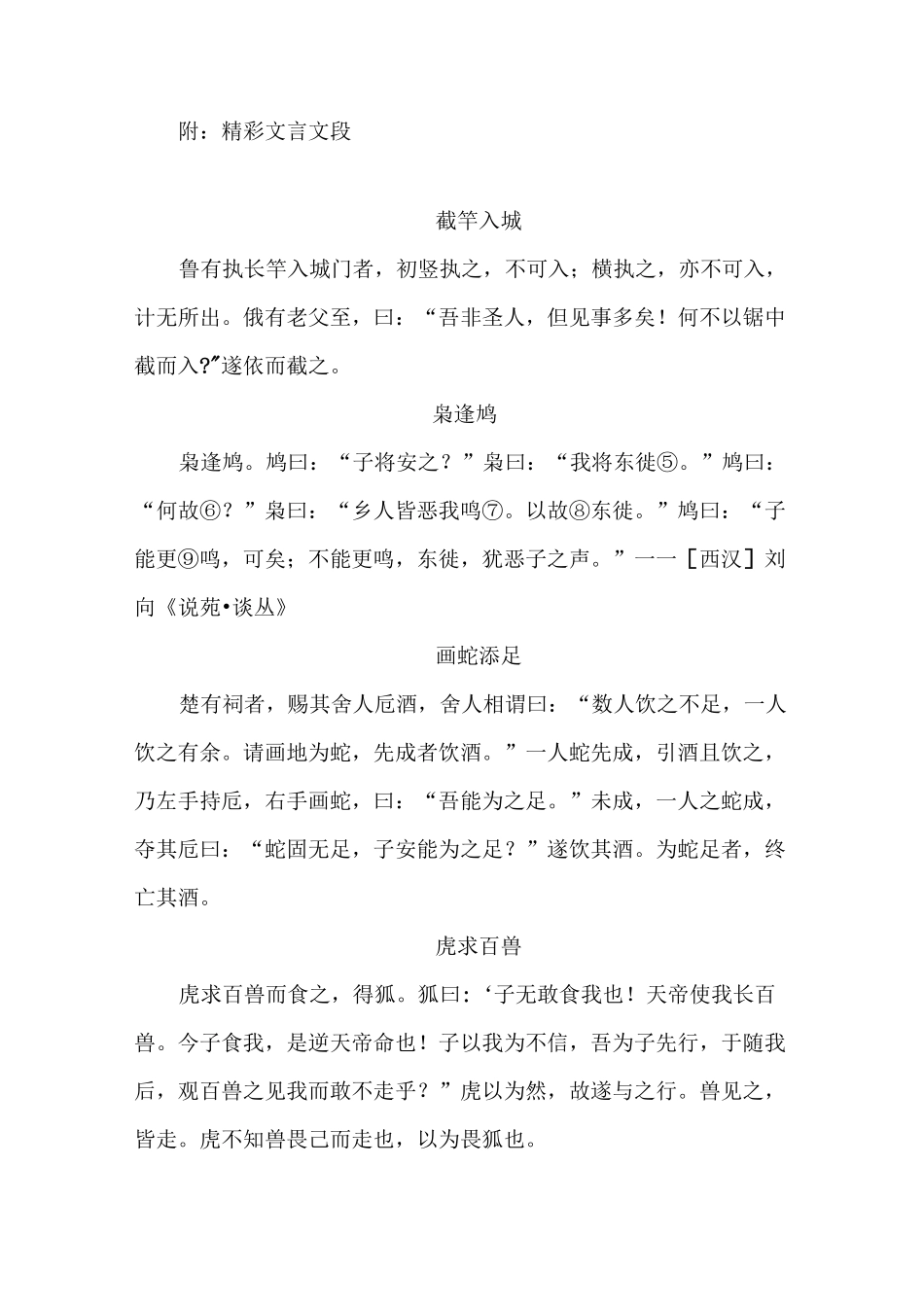 文言小故事集锦_第1页
