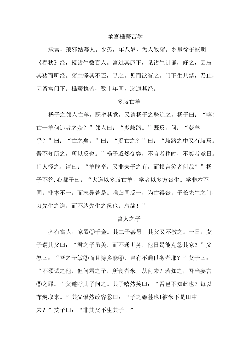 文言小故事集锦_第2页