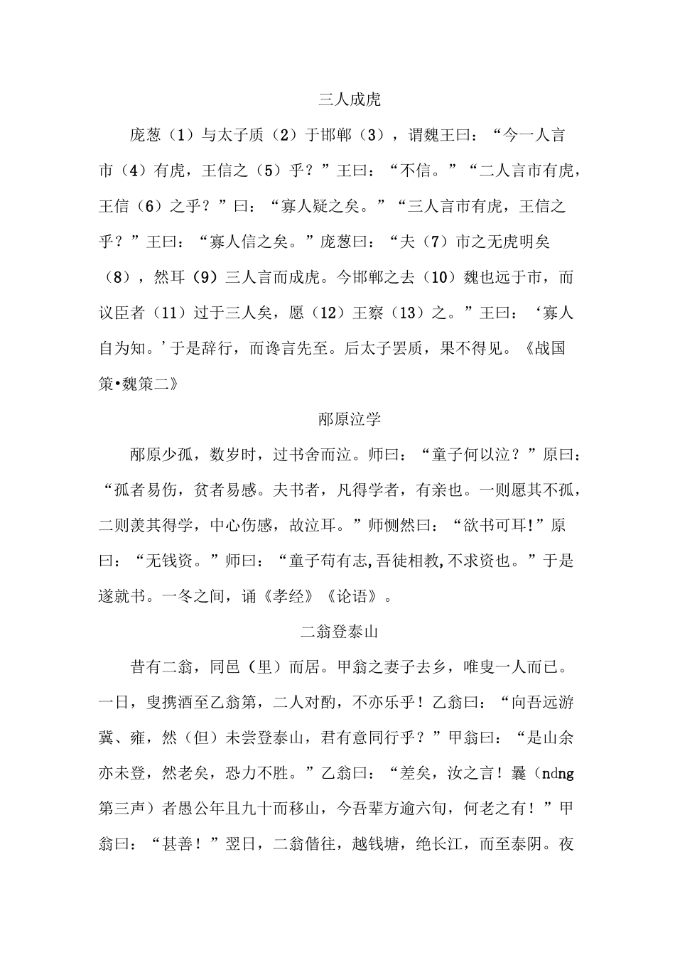 文言小故事集锦_第3页