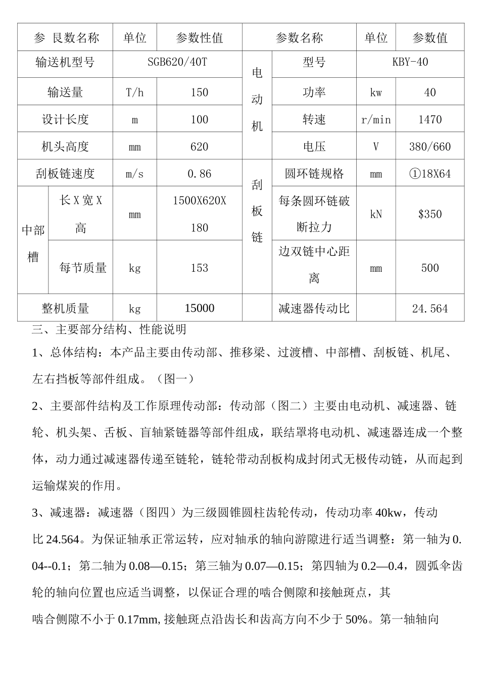 #SGB620-40T刮板输送机说明书_第3页