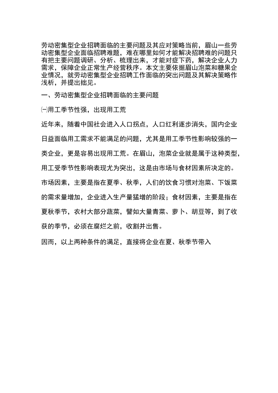 劳动密集型企业存在的问题_第1页