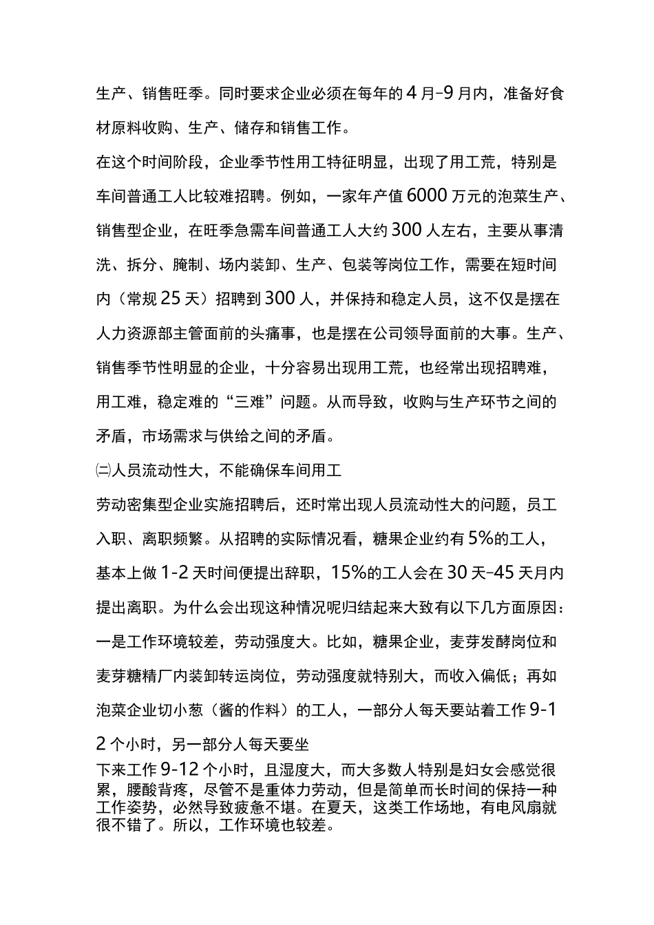 劳动密集型企业存在的问题_第2页