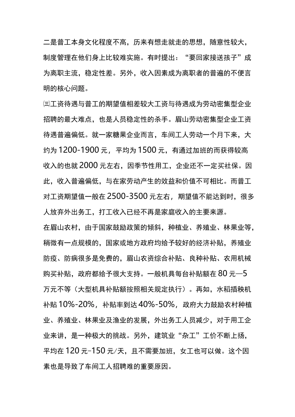 劳动密集型企业存在的问题_第3页