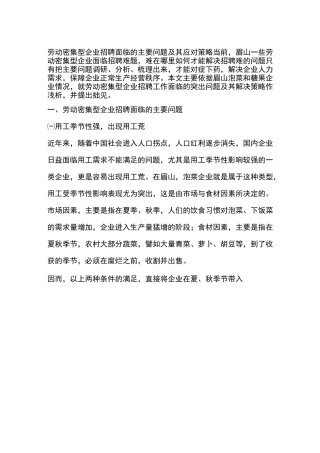 劳动密集型企业存在的问题