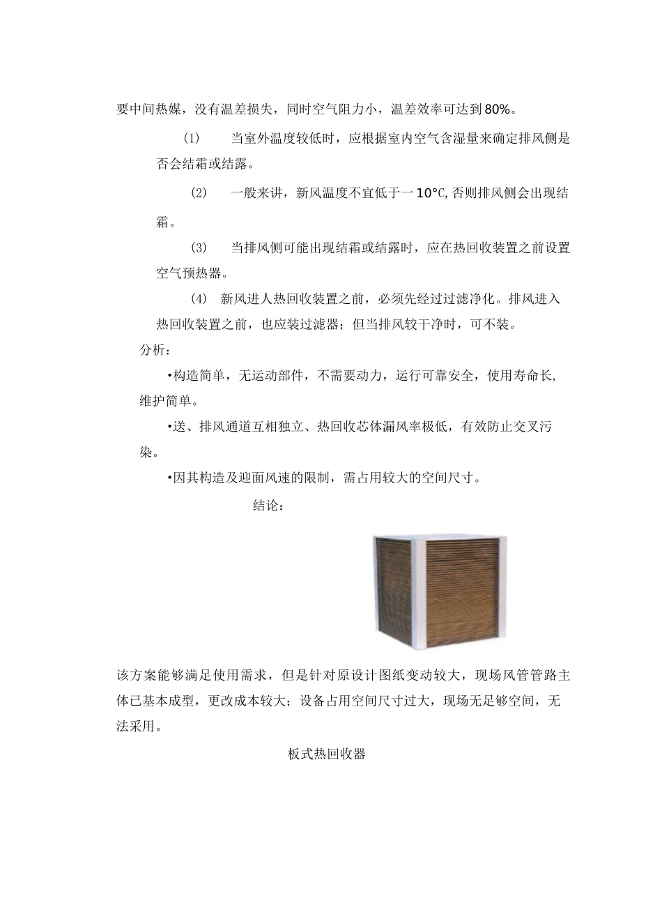 全新风、全排风系统热回收方案_第3页