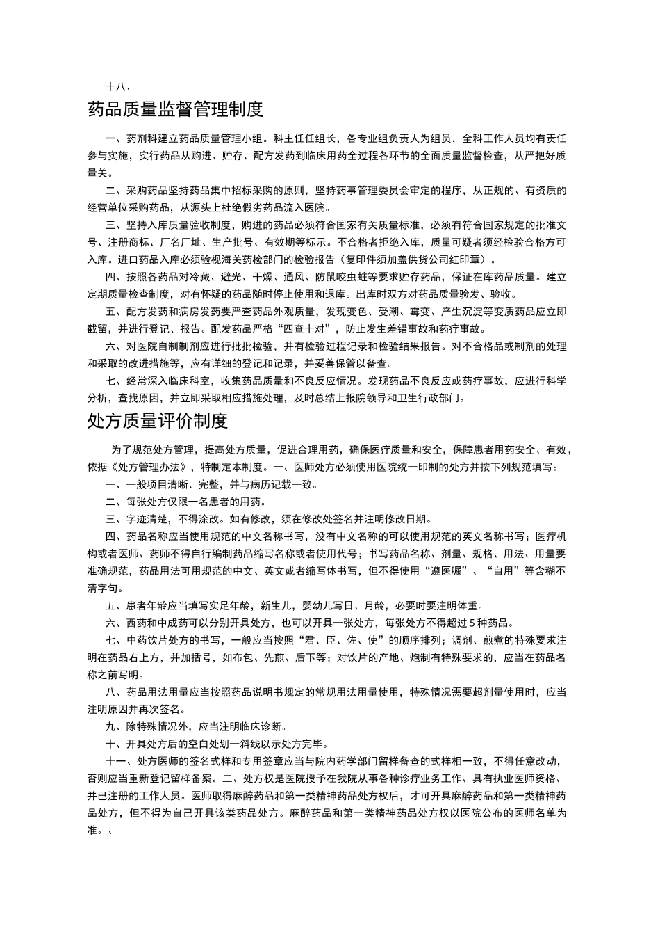 药剂科核心制度定稿_第3页