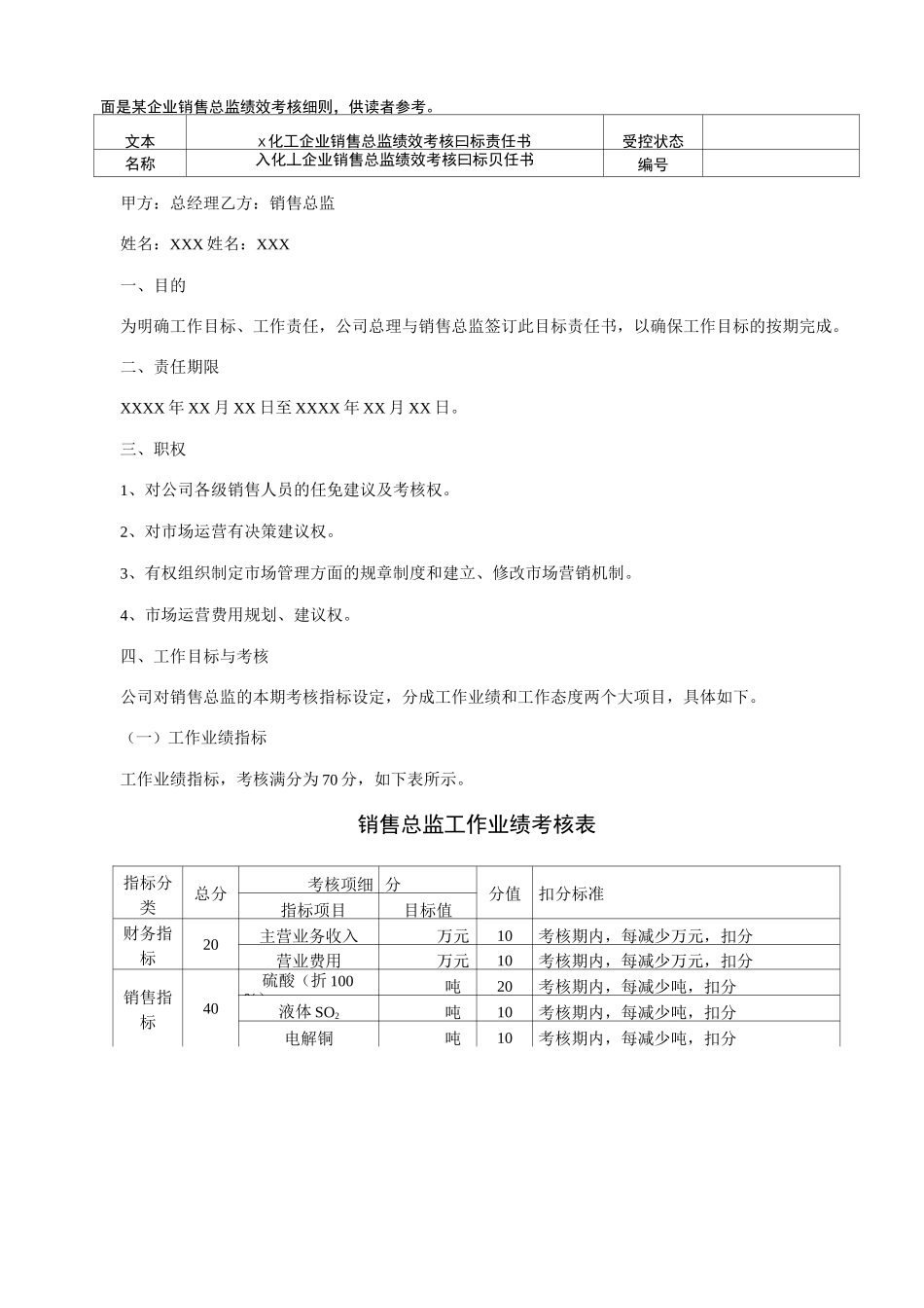 关键业绩指标_第3页