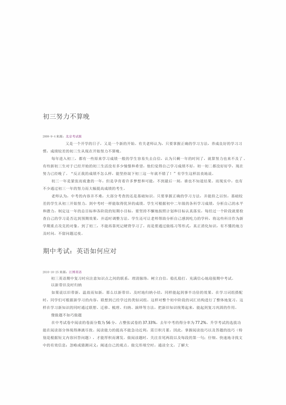 初二的学生应该如何避免两极分化_第2页