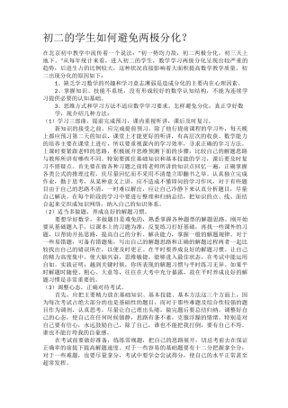 初二的学生应该如何避免两极分化