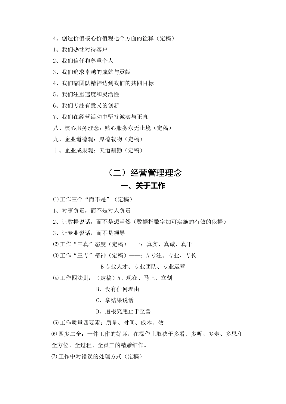 企业文化体系建设框架(文化手册通用版)_第2页