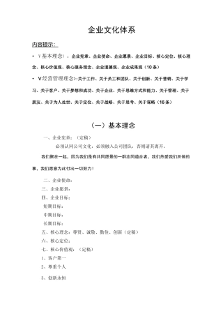 企业文化体系建设框架(文化手册通用版)