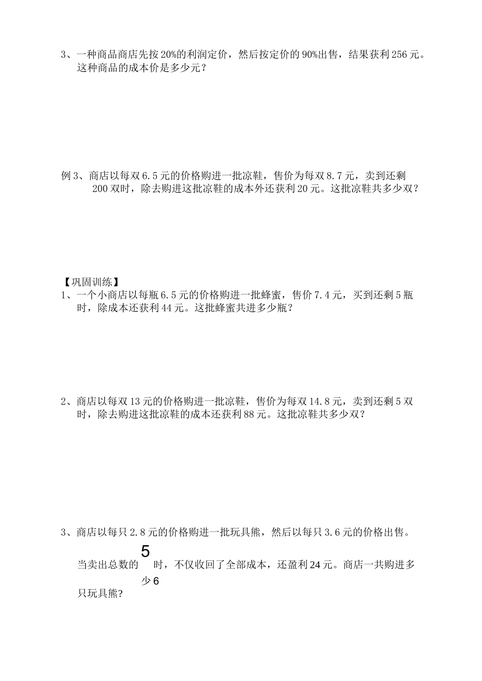 小学商品利润问题总结_第2页