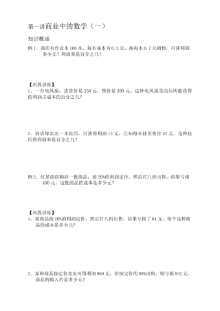 小学商品利润问题总结