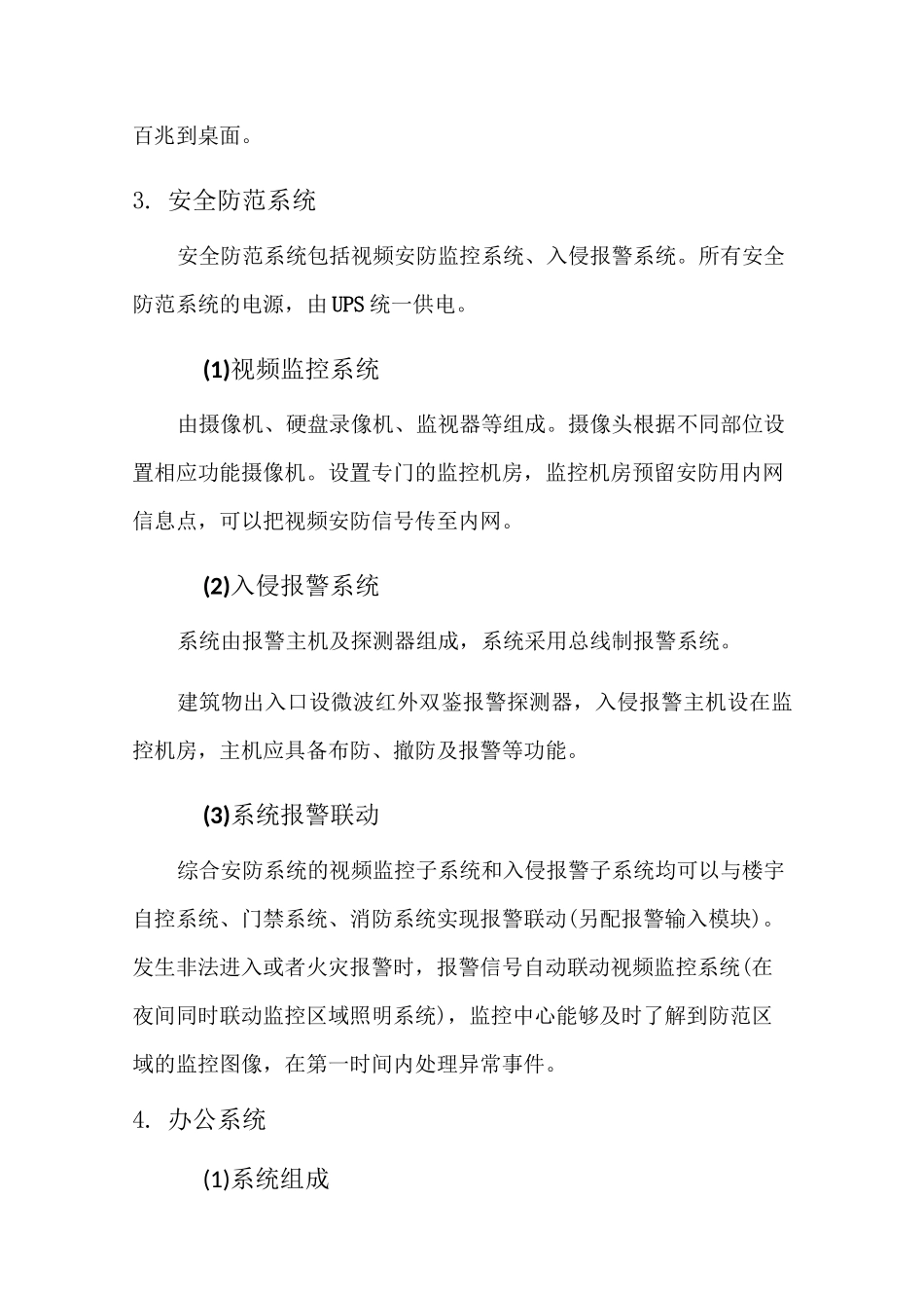 智能化设计说明_第2页