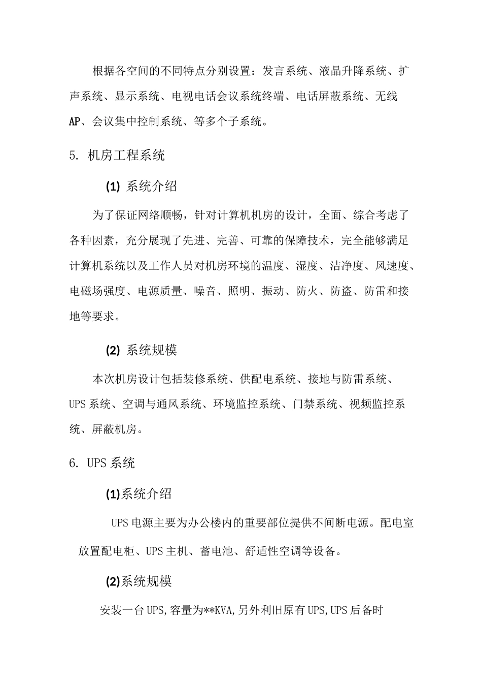 智能化设计说明_第3页