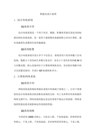 智能化设计说明