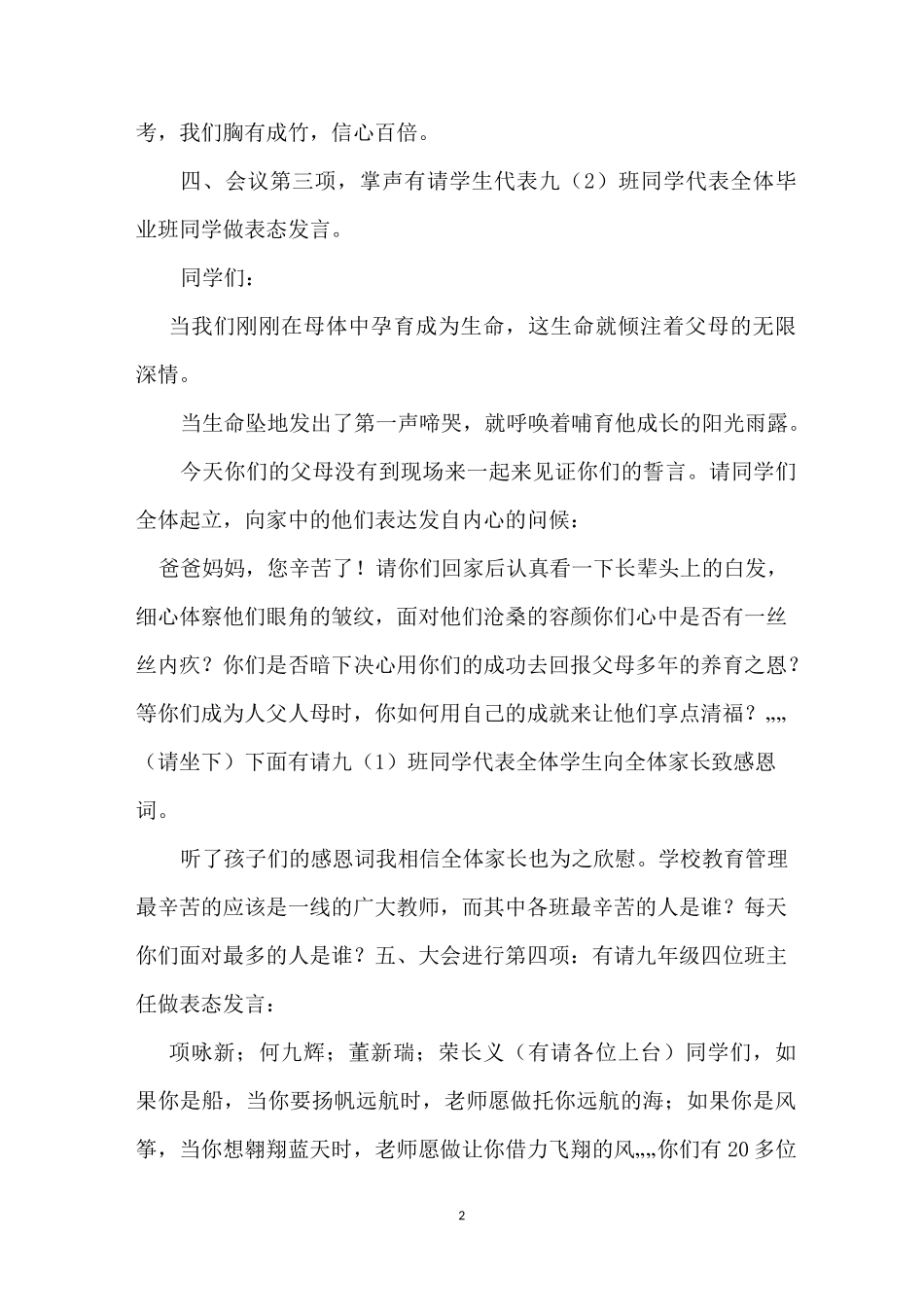 中考百日誓师大会节目主持词_第2页