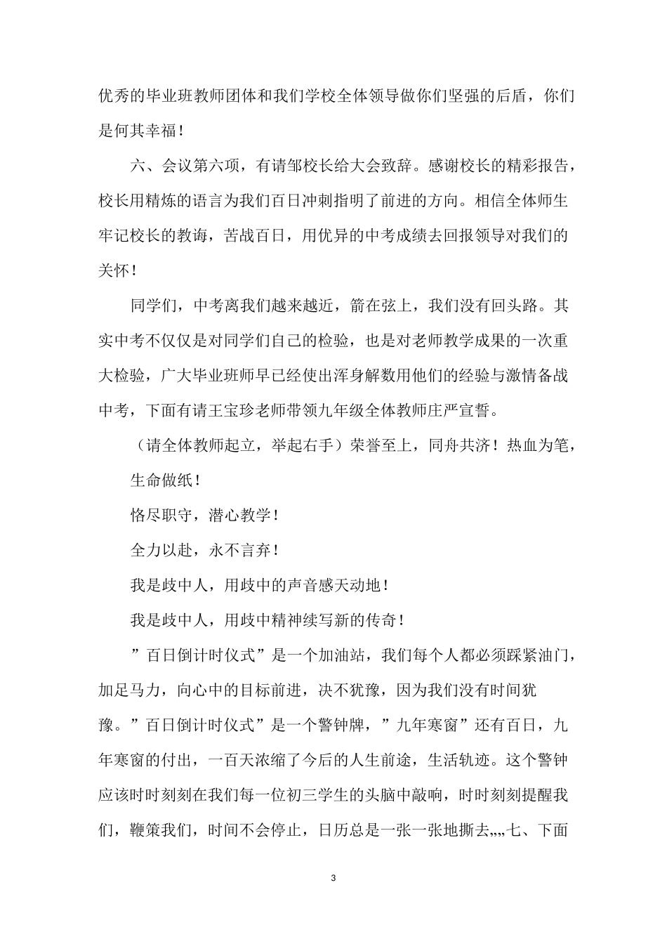 中考百日誓师大会节目主持词_第3页