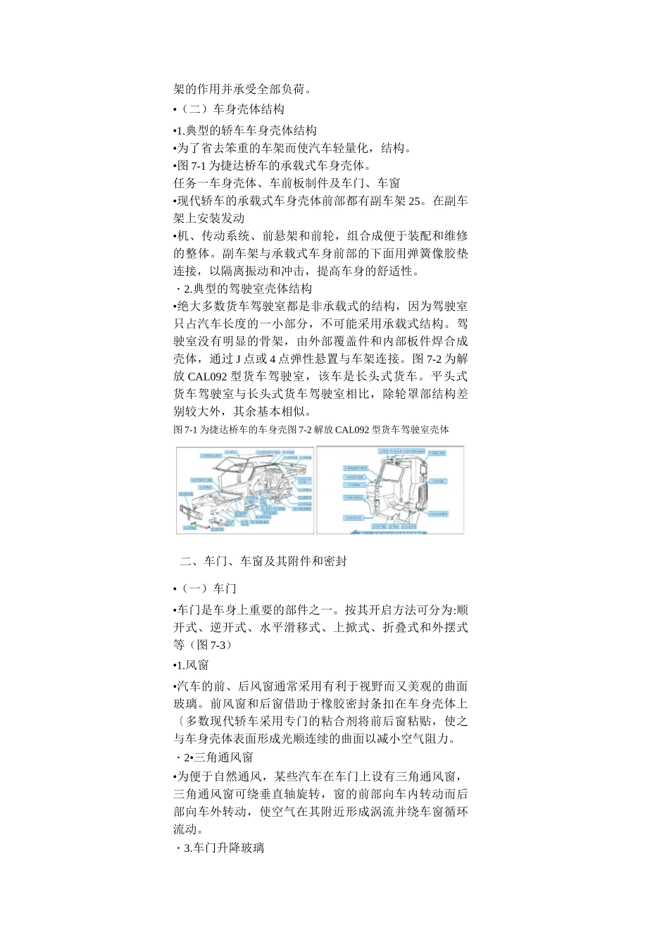 课题七  汽车车身 教案_第3页