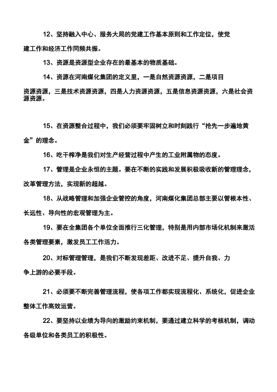 企业文化知识竞赛试题及答案_第2页