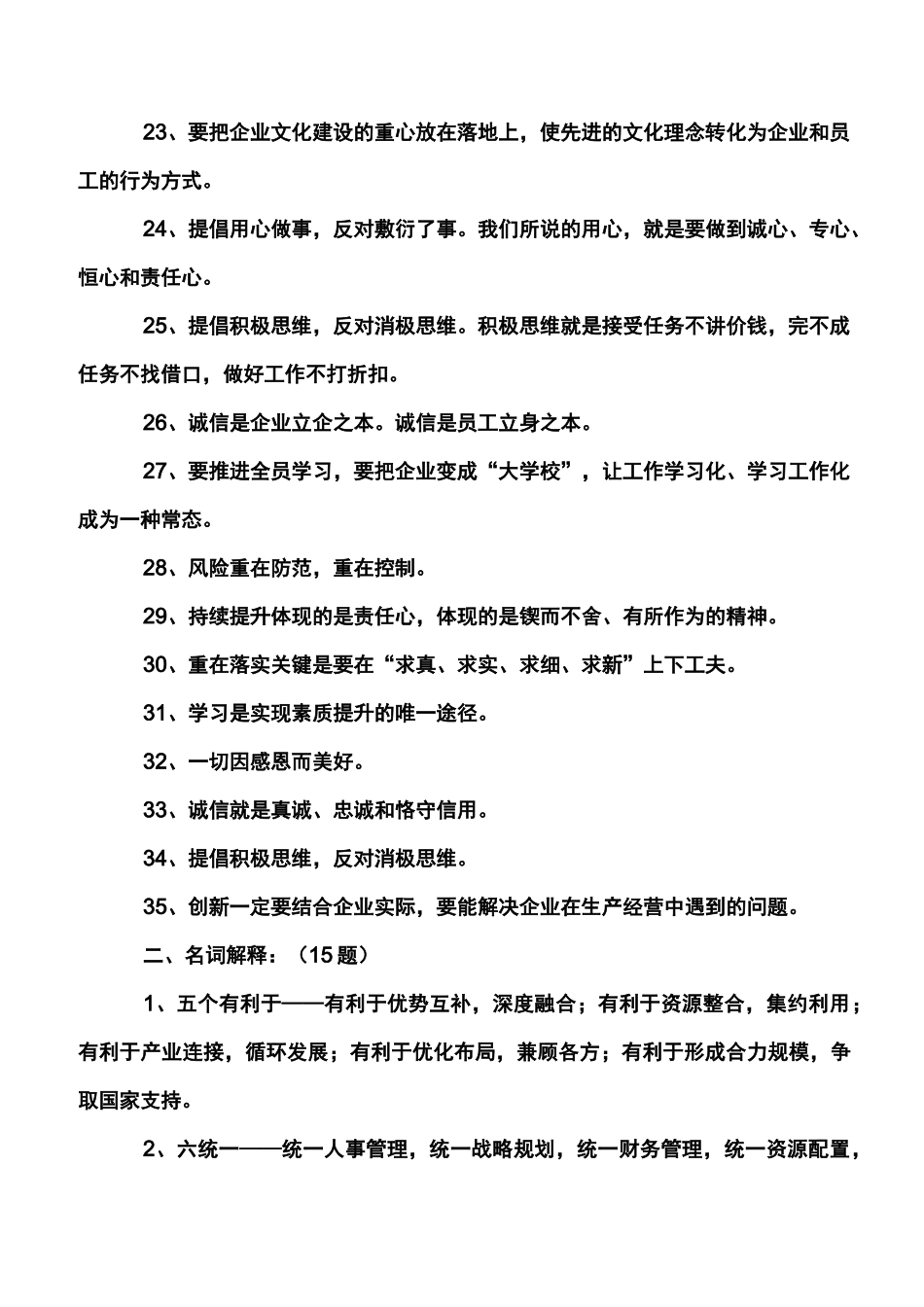 企业文化知识竞赛试题及答案_第3页