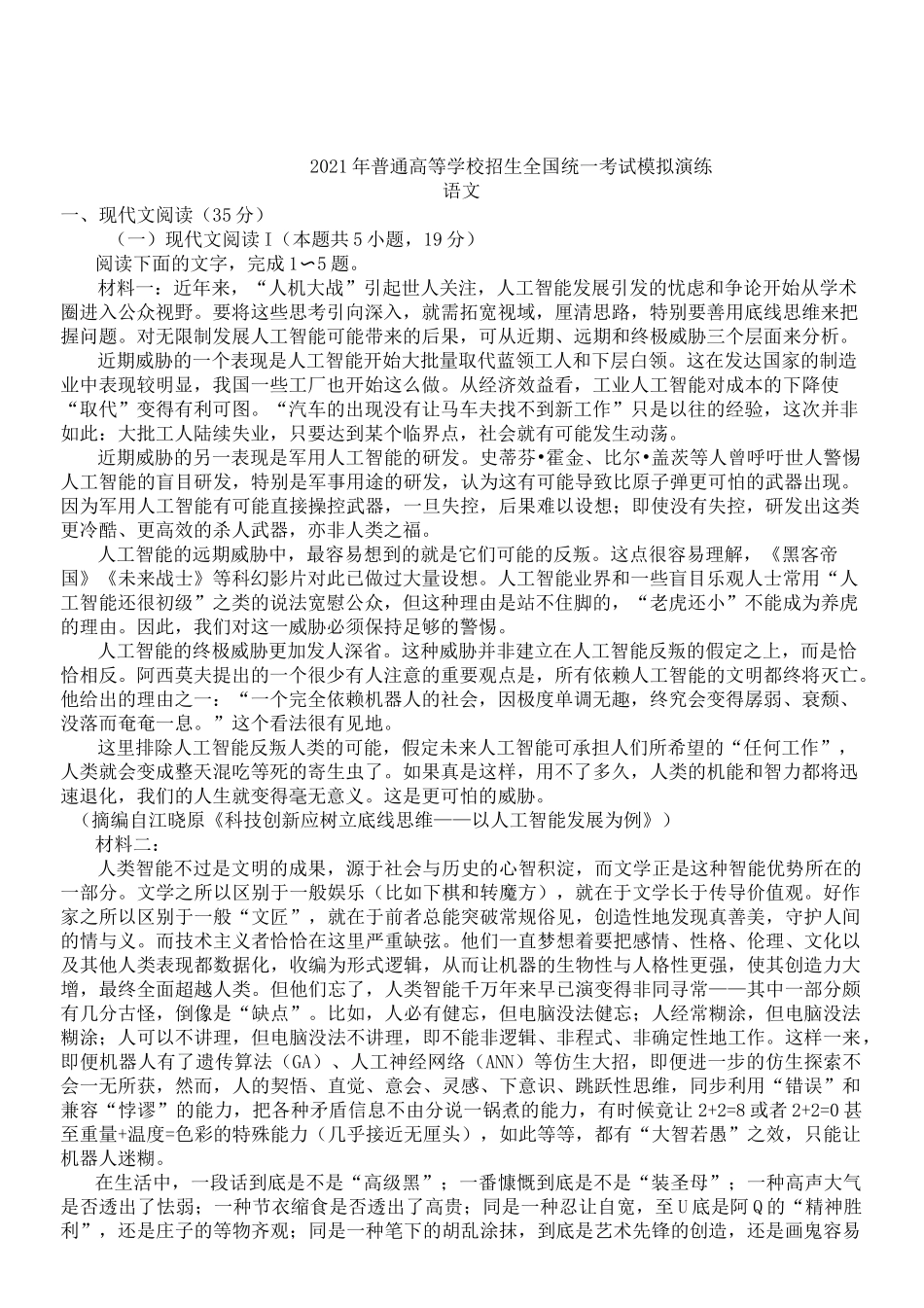 八省联考卷 整合版本_第1页