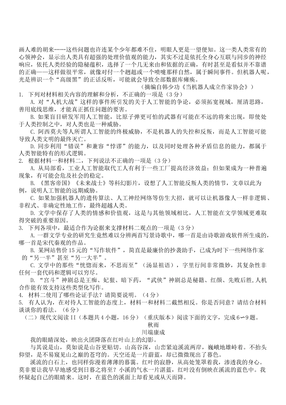 八省联考卷 整合版本_第2页