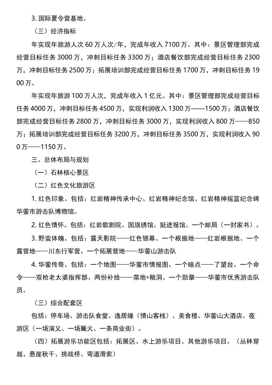 景区运营管理方案_第2页