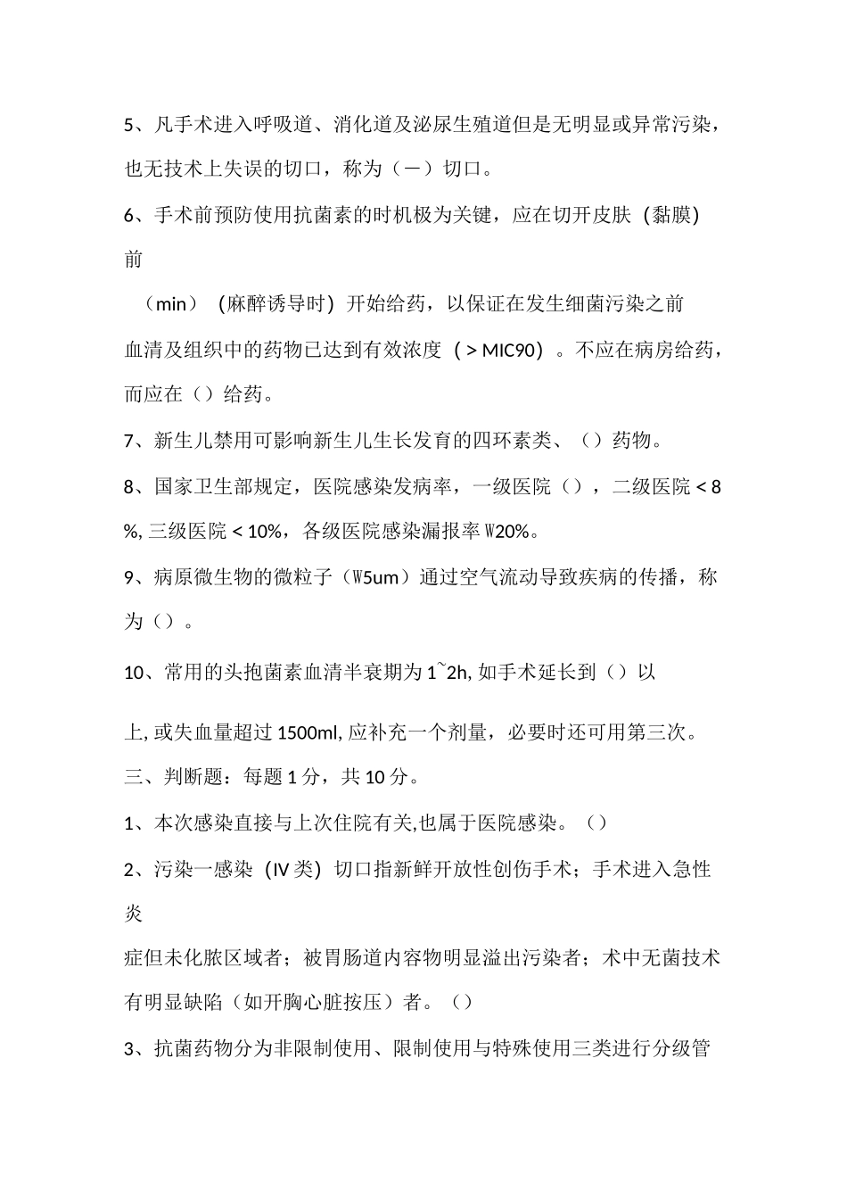 院感考试试题及答案_第2页