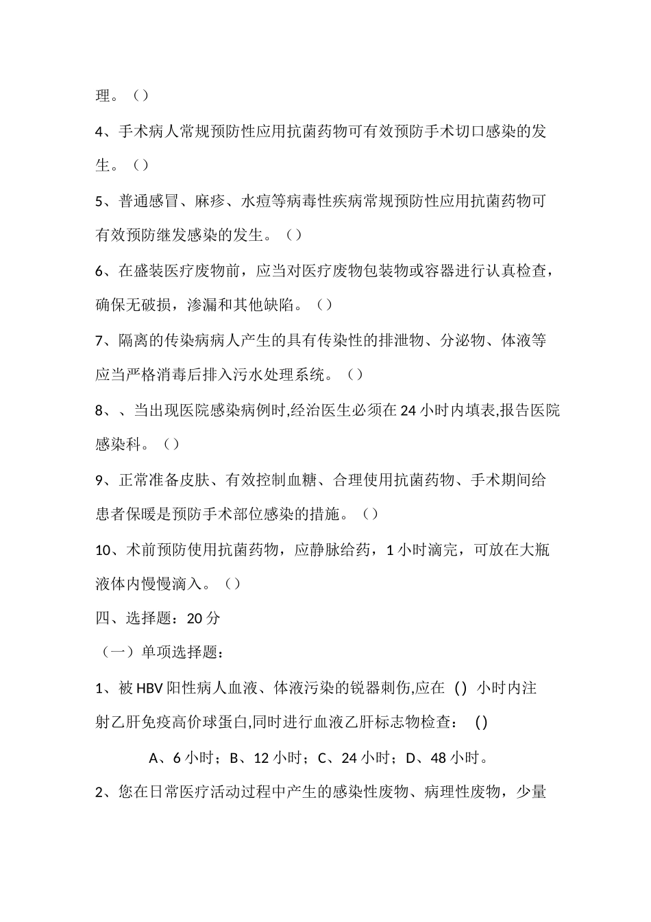 院感考试试题及答案_第3页