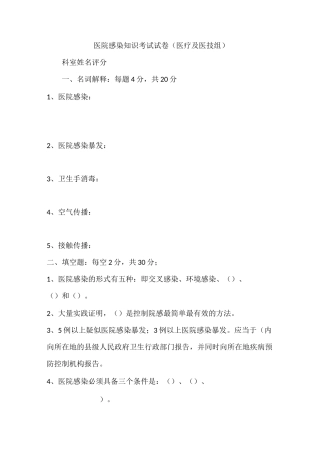 院感考试试题及答案