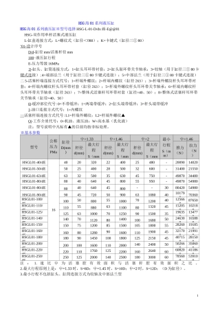 HSG系列液压缸