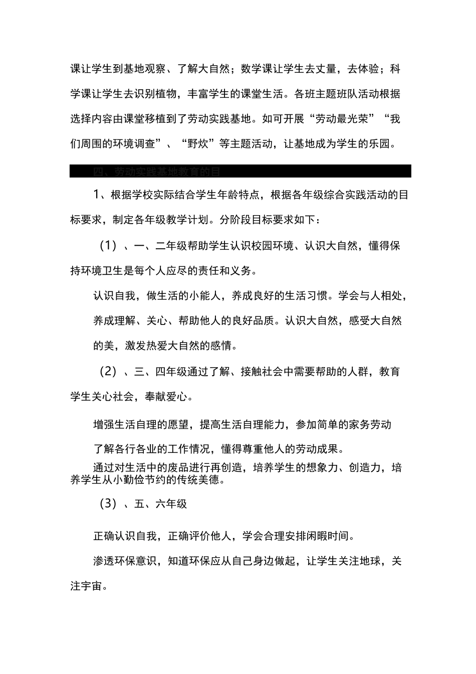 劳动实践基地实施方案_第2页