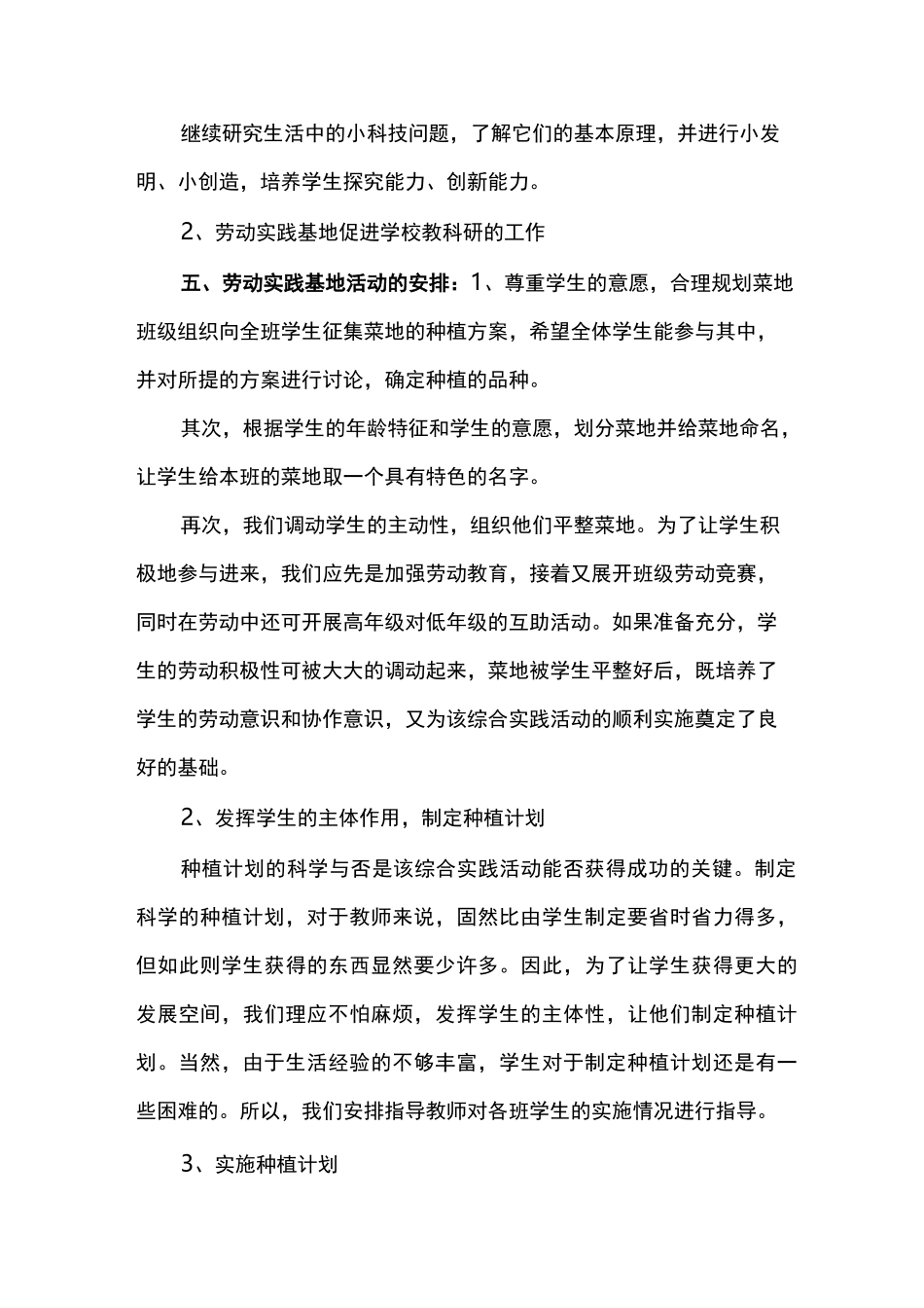 劳动实践基地实施方案_第3页