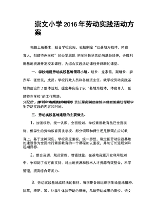 劳动实践基地实施方案