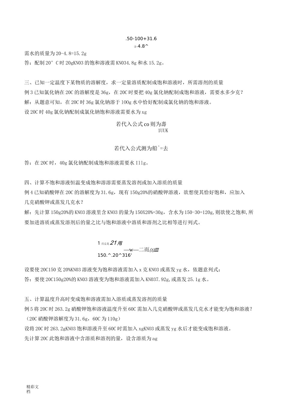 初中的化学中溶解度的计算_第2页