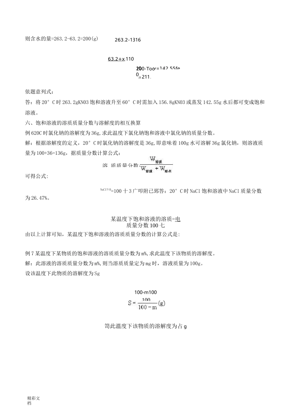 初中的化学中溶解度的计算_第3页