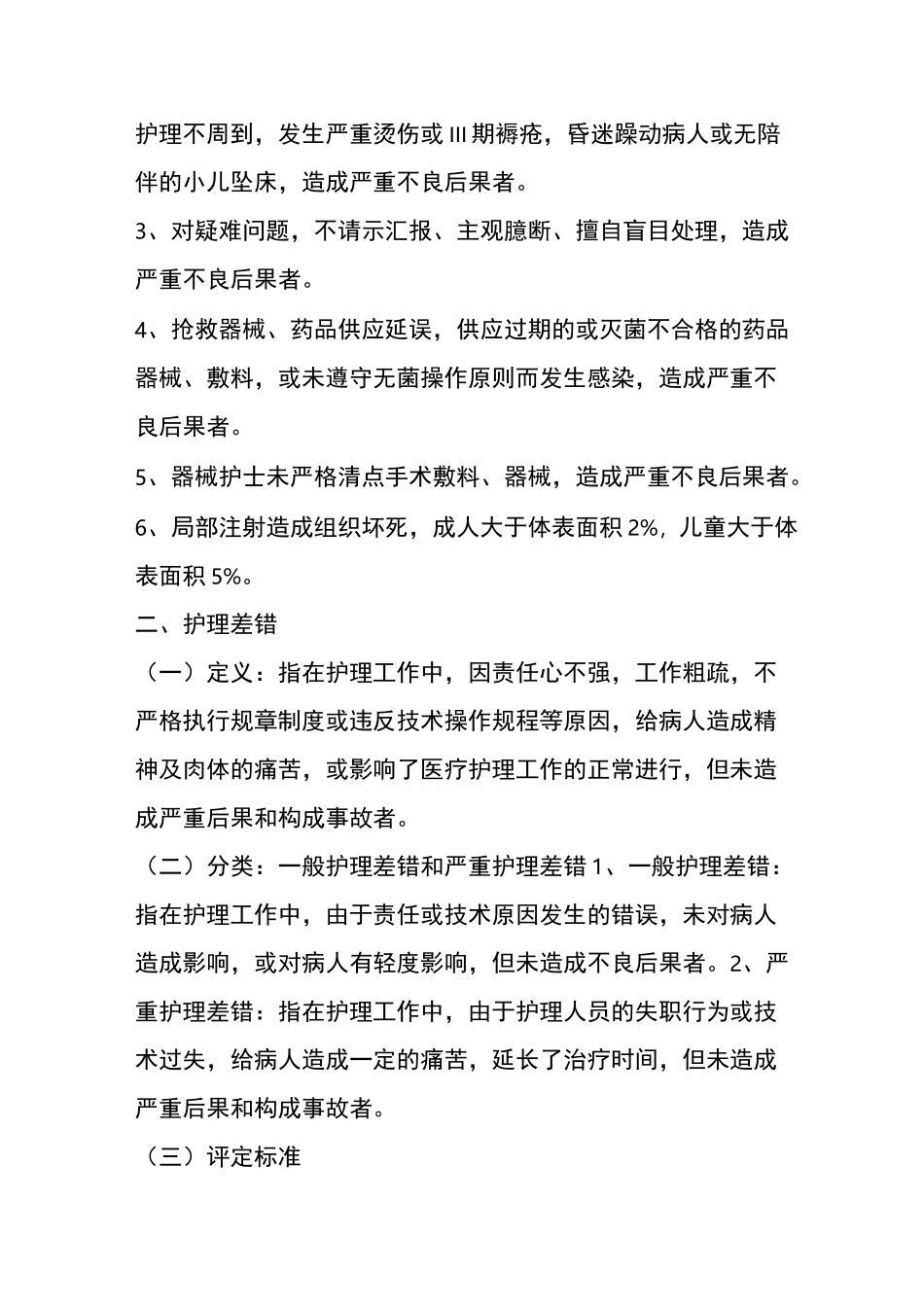 护理不良事件_第2页