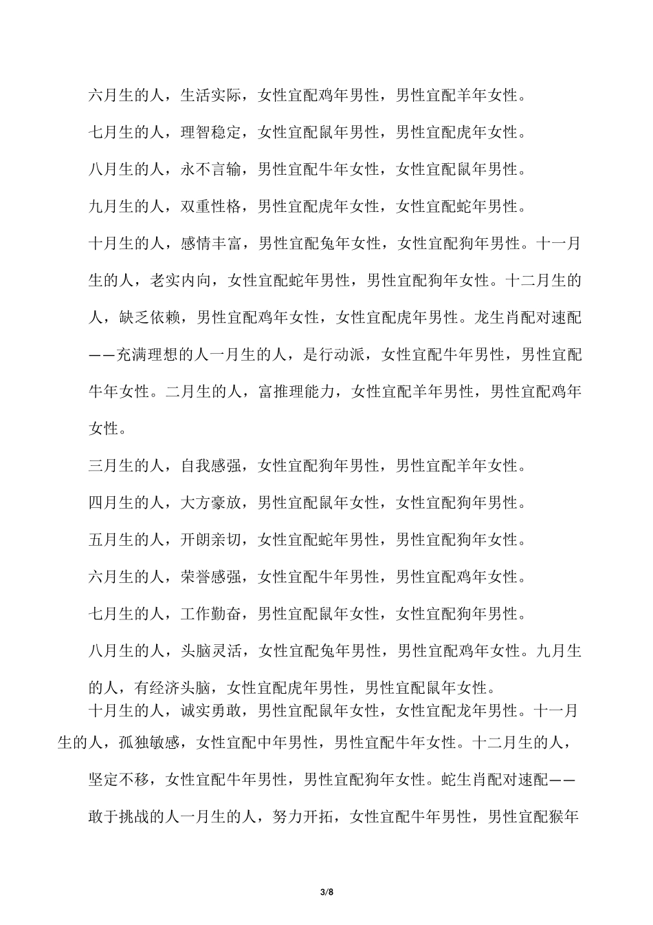 十二生肖属相最佳婚姻配对(珍藏版)_第3页
